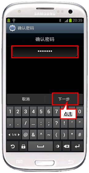 三星I9300手机如何加密设备